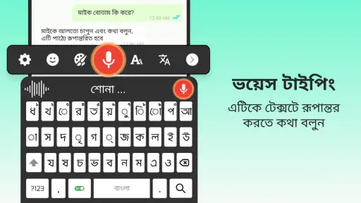 Easy Bangla Voice Keyboard App screenshot
