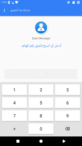 Easy Message screenshot