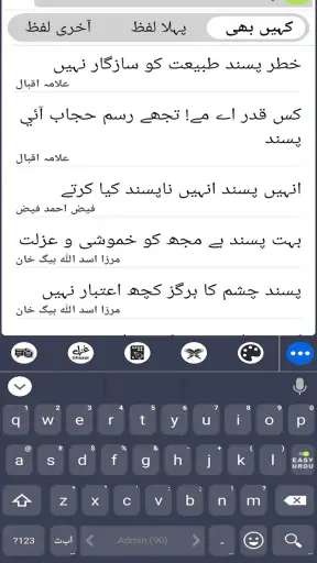 Easy Urdu Keyboard اردو Editor screenshot
