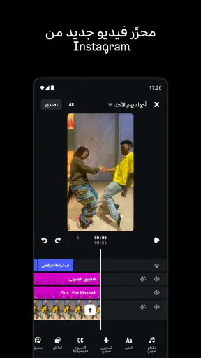 Edits، تطبيق من Instagram screenshot