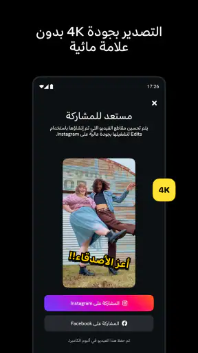Edits، تطبيق من Instagram screenshot