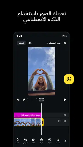 Edits، تطبيق من Instagram screenshot