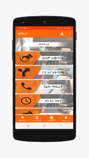 English Amharic for Beginner screenshot