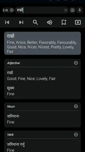 English Nepali Dictionary screenshot