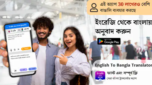 English to Bangla Translator screenshot