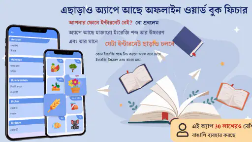 English to Bangla Translator screenshot