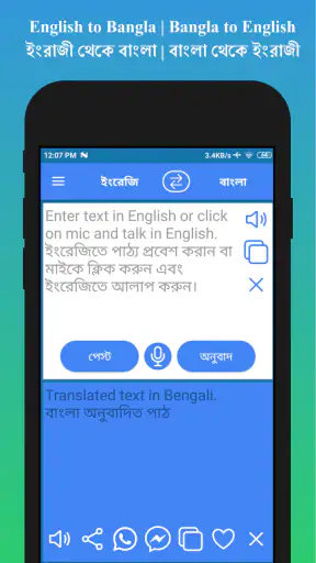 English to Bengali Translator screenshot