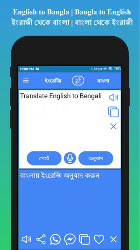 English to Bengali Translator screenshot