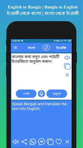 English to Bengali Translator screenshot