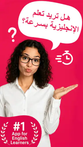 ENGO تعليم اللغة الانجليزية screenshot