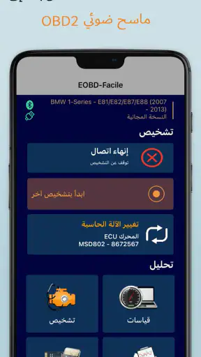 EOBD Facile - OBD Car Scanner screenshot