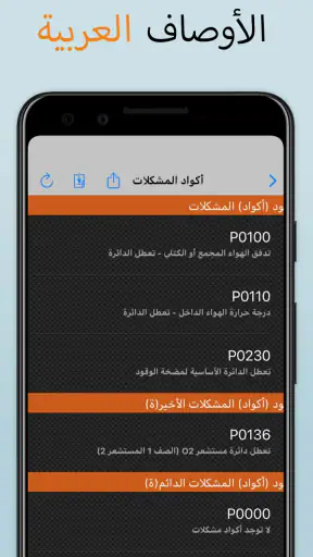 EOBD Facile - OBD Car Scanner screenshot