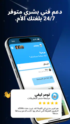 ‏eSIMo: ‏eSIM والمكالمات screenshot