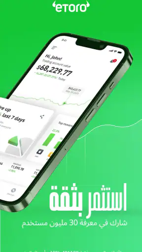 eToro: تداول واستثمر screenshot