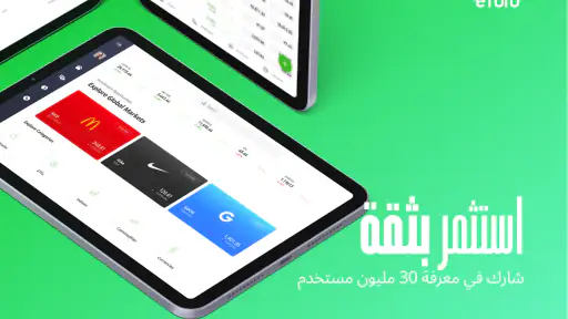 eToro: تداول واستثمر screenshot