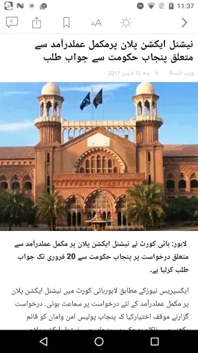 Express News Pakistan screenshot
