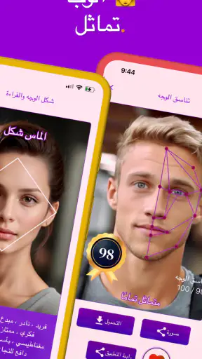 Face Shape - Pretty Scale screenshot