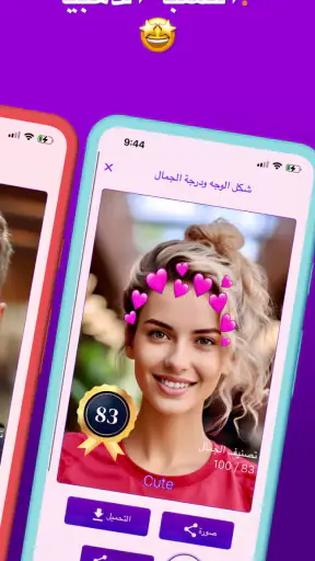 Face Shape - Pretty Scale screenshot