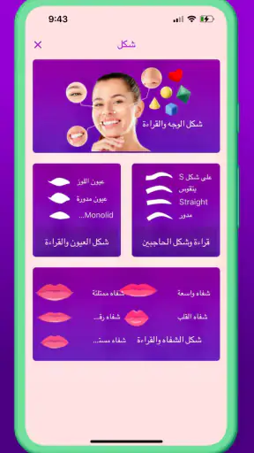 Face Shape - Pretty Scale screenshot