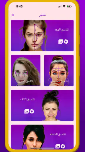 Face Shape - Pretty Scale screenshot