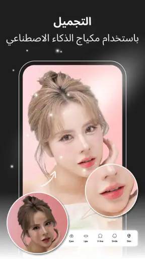 FaceMagic تعديل الوجه screenshot