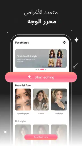FaceMagic تعديل الوجه screenshot