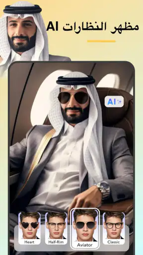 FacePic - AI محرر الوجوه screenshot