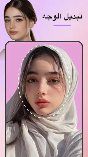 FacePic - AI محرر الوجوه screenshot