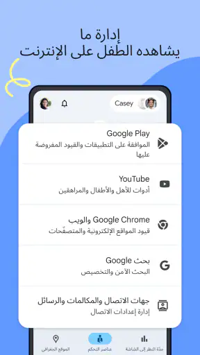 ‏ Family Link على Google screenshot