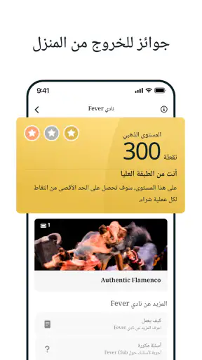 Fever: فعاليات وتذاكر screenshot