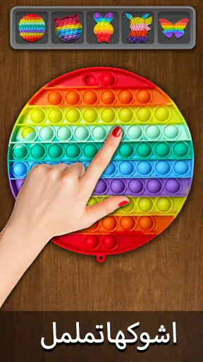 Fidget Toys 3D - Pop it Game screenshot