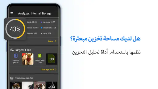 File Commander لإدارة الملفات screenshot