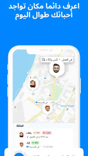 Find my kids تتبع موقع أطفالك screenshot