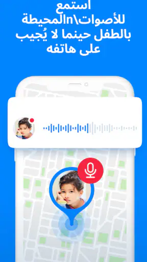 Find my kids تتبع موقع أطفالك screenshot