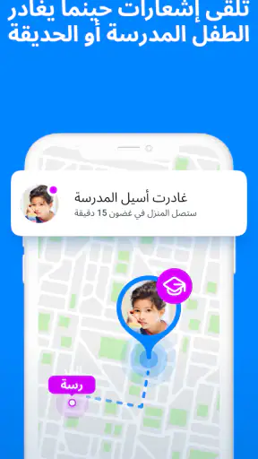 Find my kids تتبع موقع أطفالك screenshot