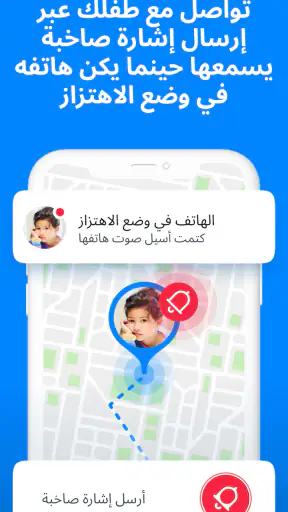 Find my kids تتبع موقع أطفالك screenshot