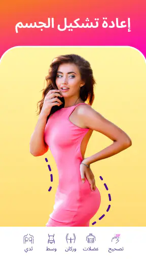FitPix - محرر الجسم screenshot