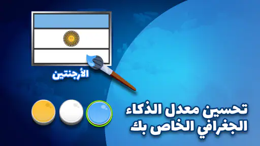Flags Quiz - تخمين العلم screenshot