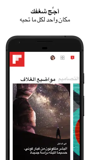 Flipboard screenshot