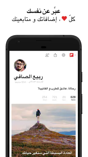 Flipboard screenshot