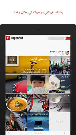 Flipboard screenshot