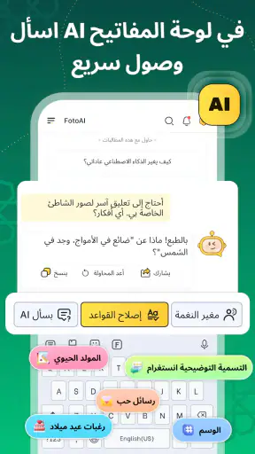 FotoAI كيبورد :ايموجي,  الخطوط screenshot