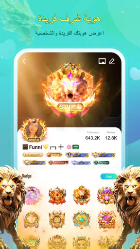 Funni - غرفة الدردشة الصوتية screenshot