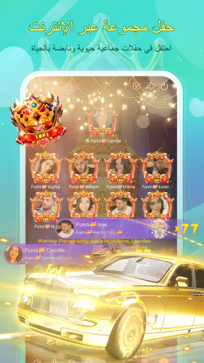Funni - غرفة الدردشة الصوتية screenshot