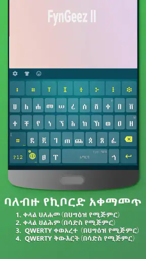 fyn ግዕዝ 2 screenshot