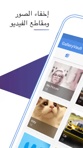 Gallery Vault - إخفاء الصور screenshot