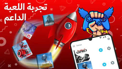 Gaming Mode - لعبة الداعم screenshot
