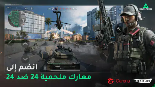 Garena® Delta Force screenshot