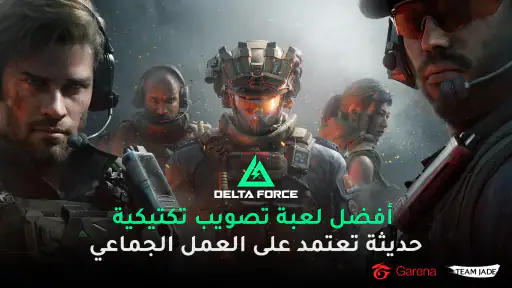 Garena® Delta Force screenshot