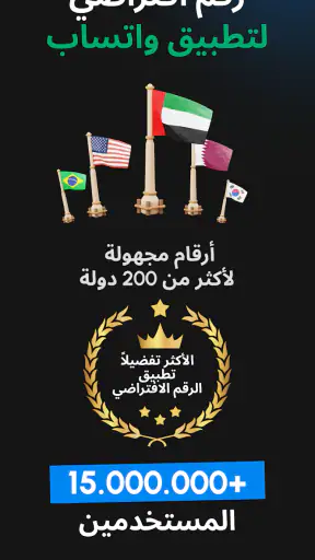 GetCode - رقم هاتف افتراضي screenshot